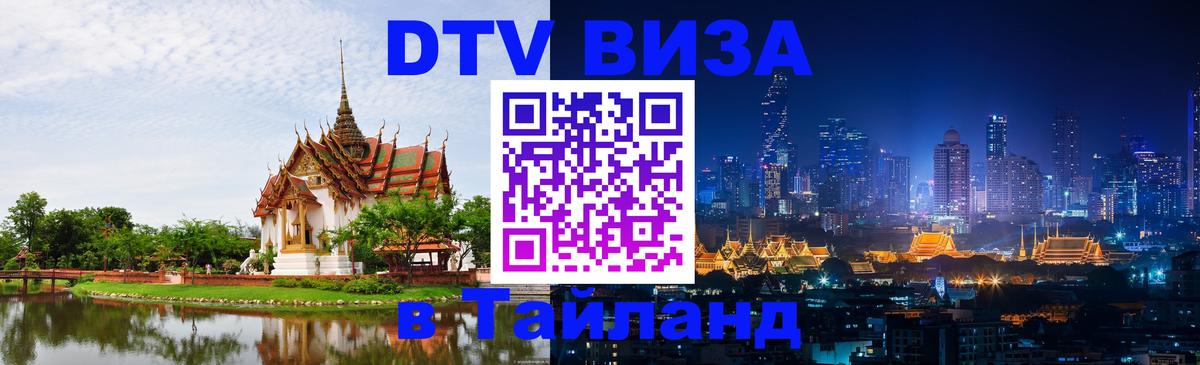 ДТВ виза в Таиланд Абу-Даби 
